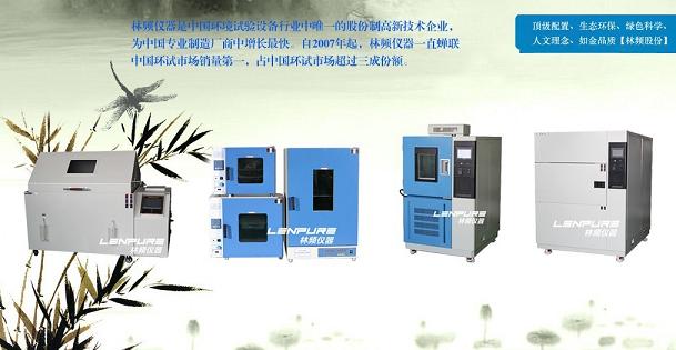 恒溫恒濕試驗(yàn)箱